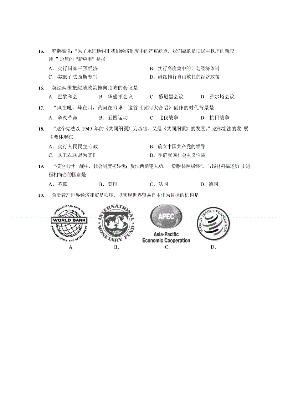 上海市崇明区2020届高三下学期等级考第二次模拟历史试题 WORD版含答案.doc_第3页