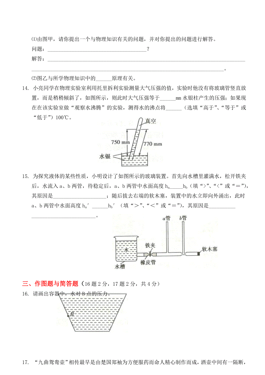 2019-2020学年八年级物理下册 第九章 压强全章综合测试 （新版）新人教版.docx_第3页