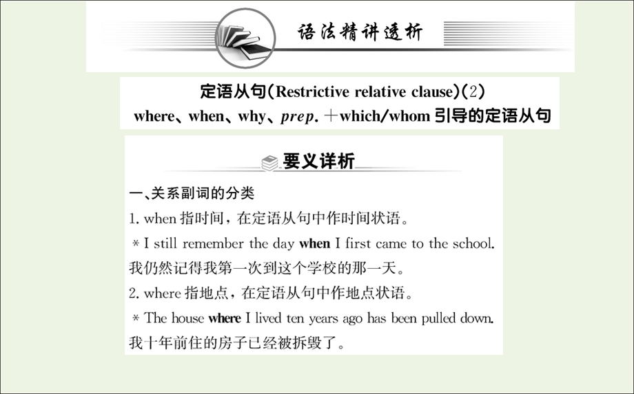 2021-2022学年新教材高中英语 Unit 5 Languages around the World Discovering Useful Structures课件 新人教版必修第一册.ppt_第2页