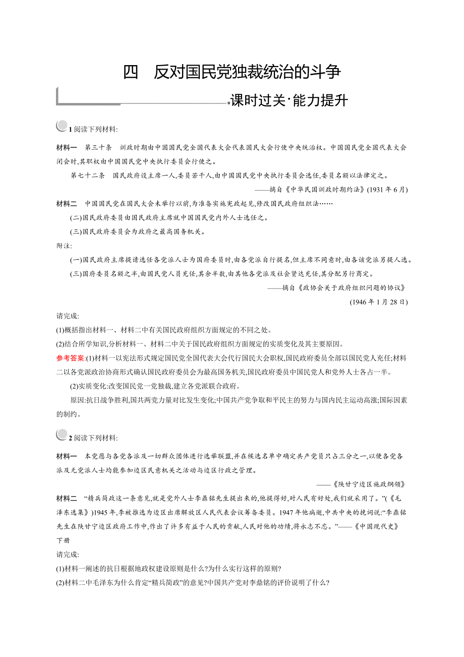 2015-2016学年高二历史人民版选修2（福建专用）课时训练：5.docx_第1页