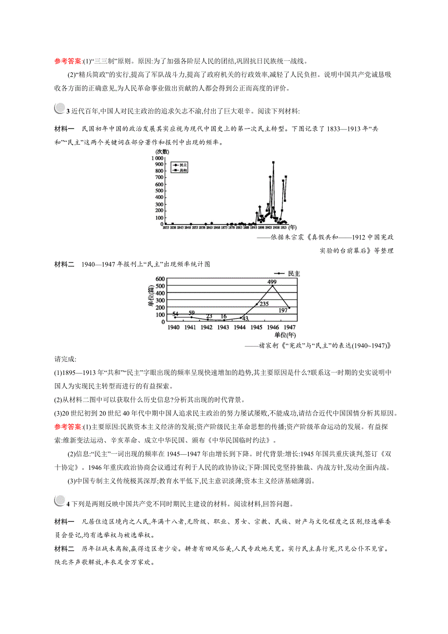 2015-2016学年高二历史人民版选修2（福建专用）课时训练：5.docx_第2页