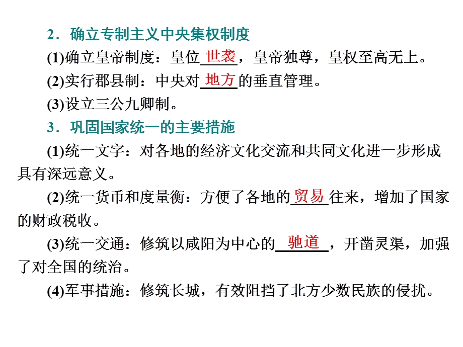 2020年三维（浙江版）高考二轮复习历史 专题十九 第三十三讲 中外历史人物评说 .ppt_第3页