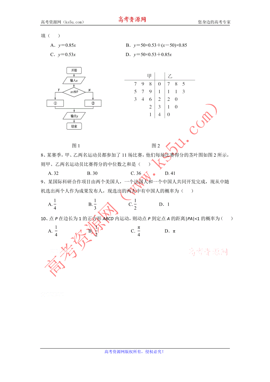 11-12学年高二数学复习：拓展精练28.doc_第2页