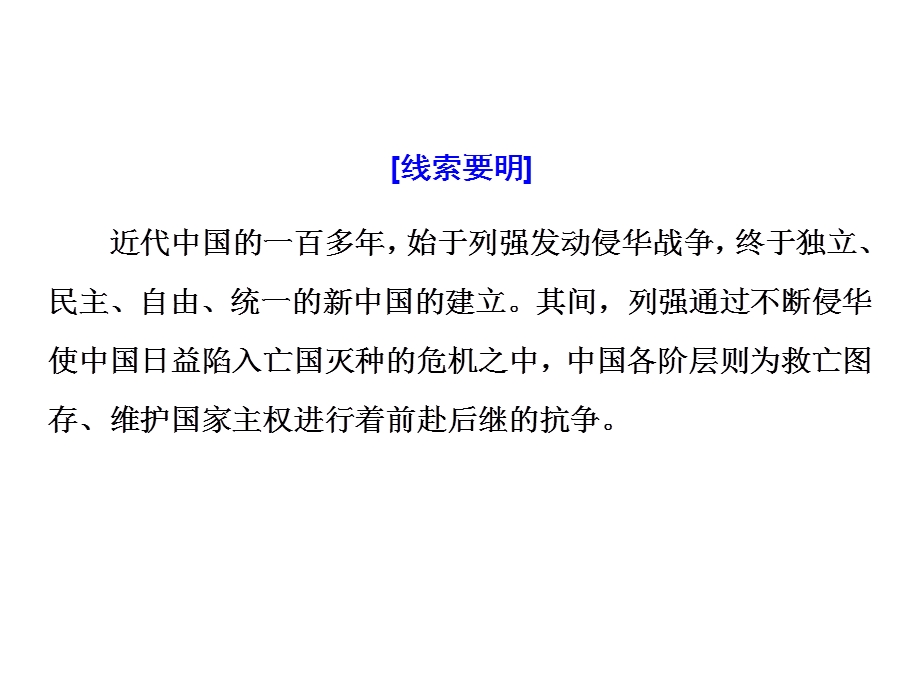 2020年三维 （浙江版）高考二轮复习历史 专题五　第九讲 列强入侵与中国军民维护国家主权的斗争 .ppt_第3页