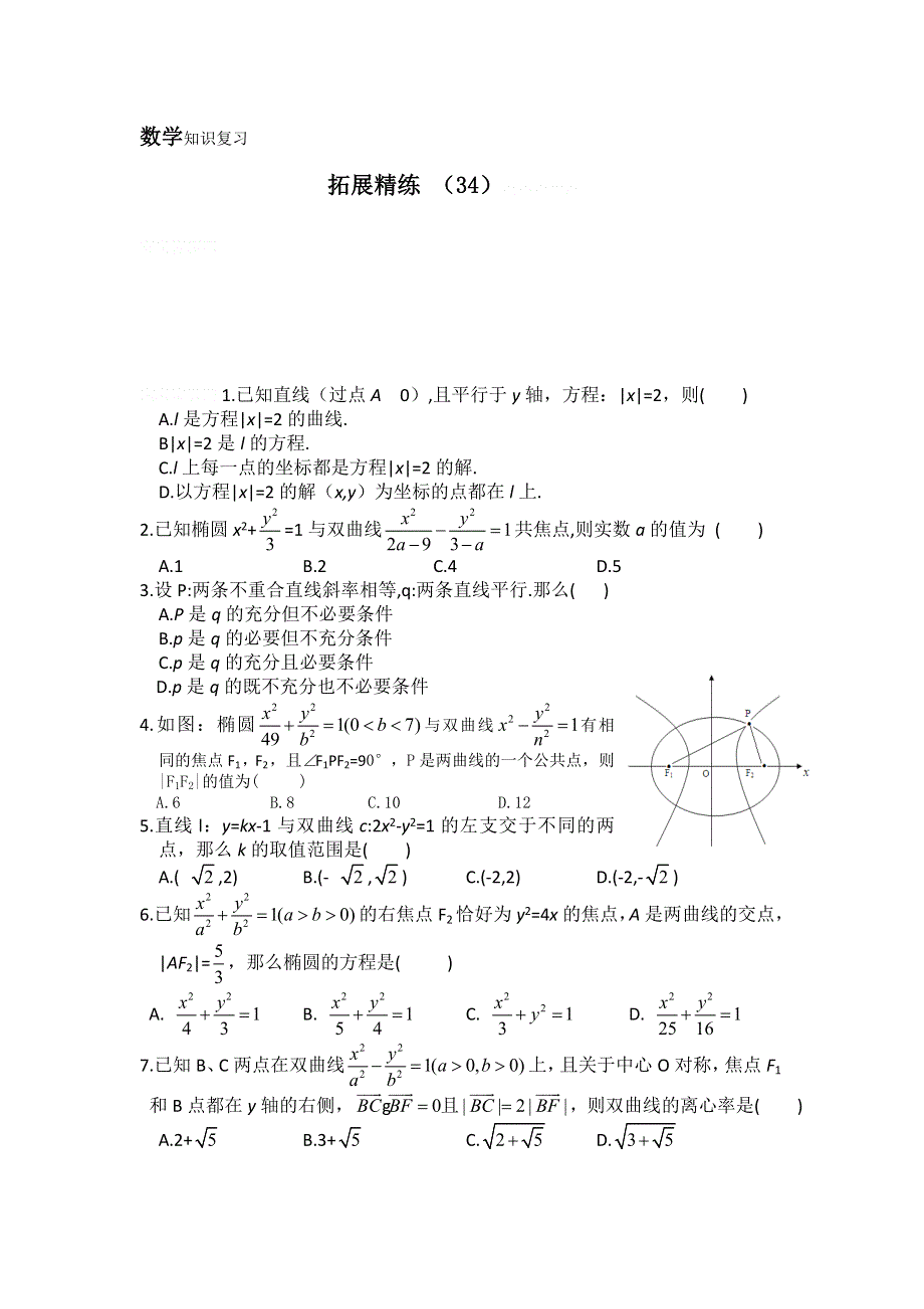 11-12学年高二数学复习：拓展精练34.doc_第1页