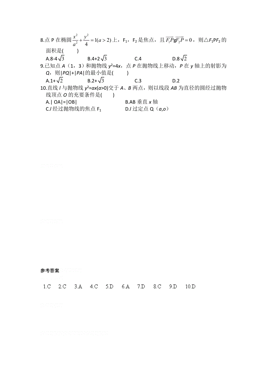 11-12学年高二数学复习：拓展精练34.doc_第2页