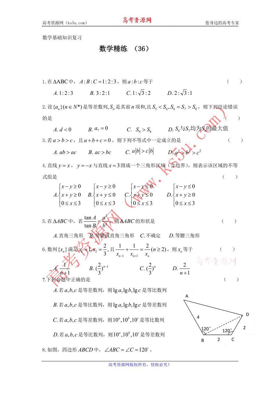 11-12学年高二数学复习 数学精练36.doc_第1页