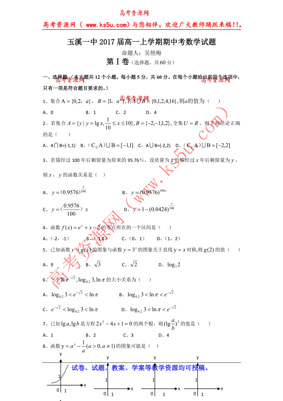 《首发》云南省玉溪一中2014-2015学年高一上学期期中考试数学 WORD版含答案.doc_第1页