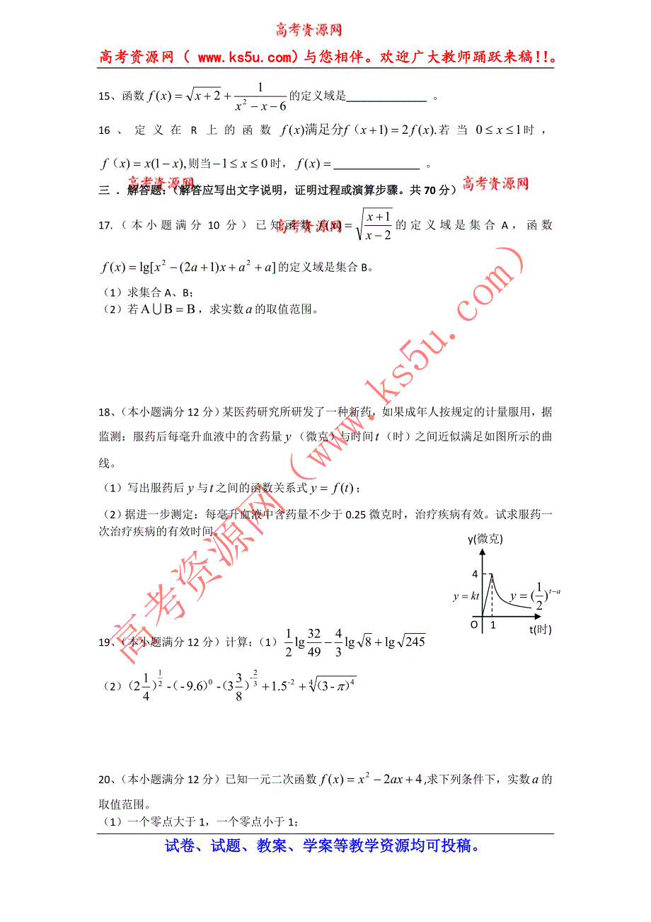 《首发》云南省玉溪一中2014-2015学年高一上学期期中考试数学 WORD版含答案.doc_第3页