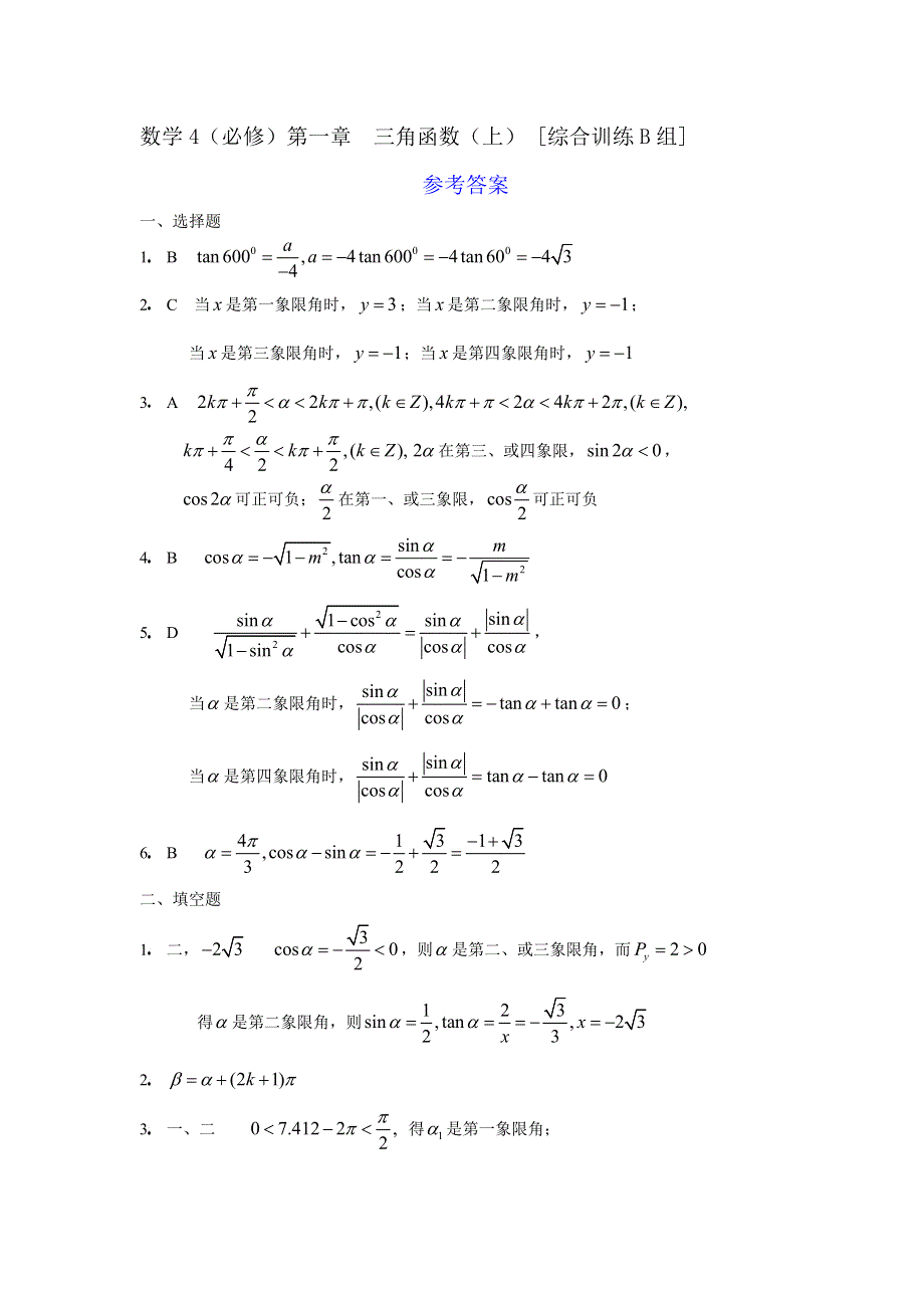 [原创]人教版高二数学下册单元综合测试题15.doc_第3页