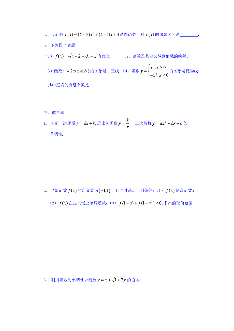 上海市崇明区横沙中学高一数学学案：函数小结与复习学案（1） WORD版缺答案.doc_第2页