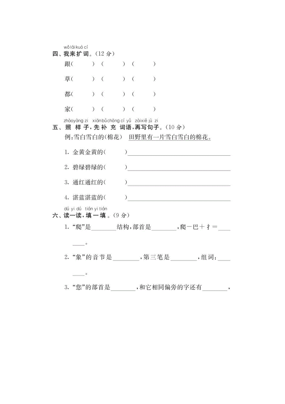 一年级语文下册 第八单元综合测试卷5 新人教版.doc_第2页