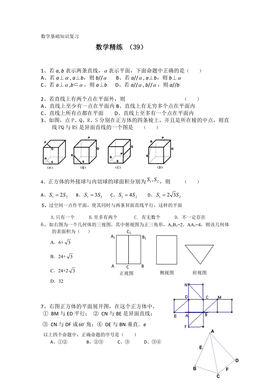 11-12学年高二数学复习 数学精练39.doc_第1页