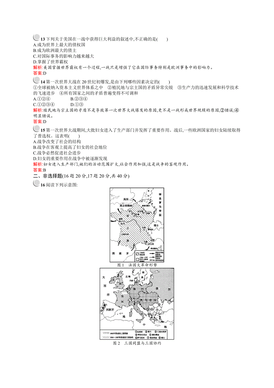 2015-2016学年高二历史人民版选修3单元测评：专题一　第一次世界大战 测评 WORD版含答案.docx_第3页