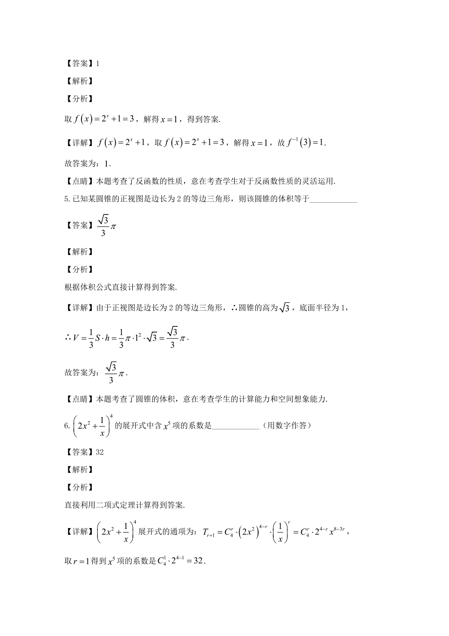 上海市崇明区2020届高三数学二模考试试题（含解析）.doc_第2页