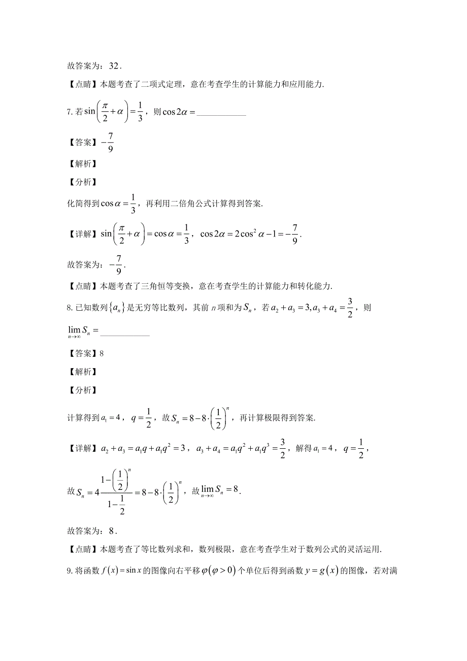 上海市崇明区2020届高三数学二模考试试题（含解析）.doc_第3页