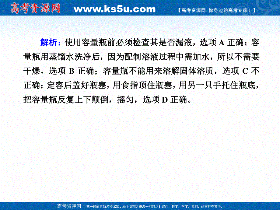 2020-2021学年化学苏教版必修1作业课件：1-2-4 溶液的配制和分析 .ppt_第3页