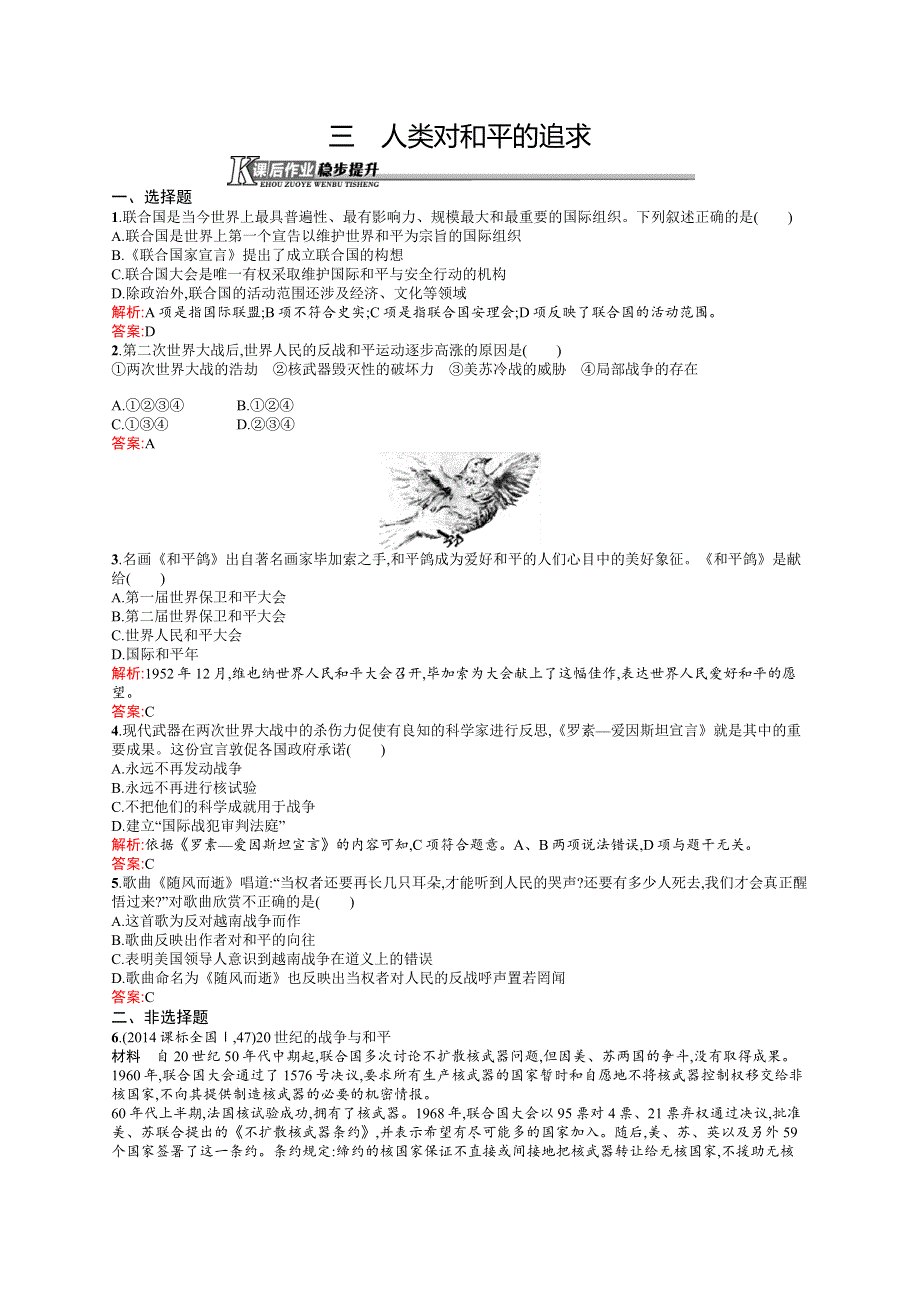 2015-2016学年高二历史人民版选修3课后作业：4.docx_第1页