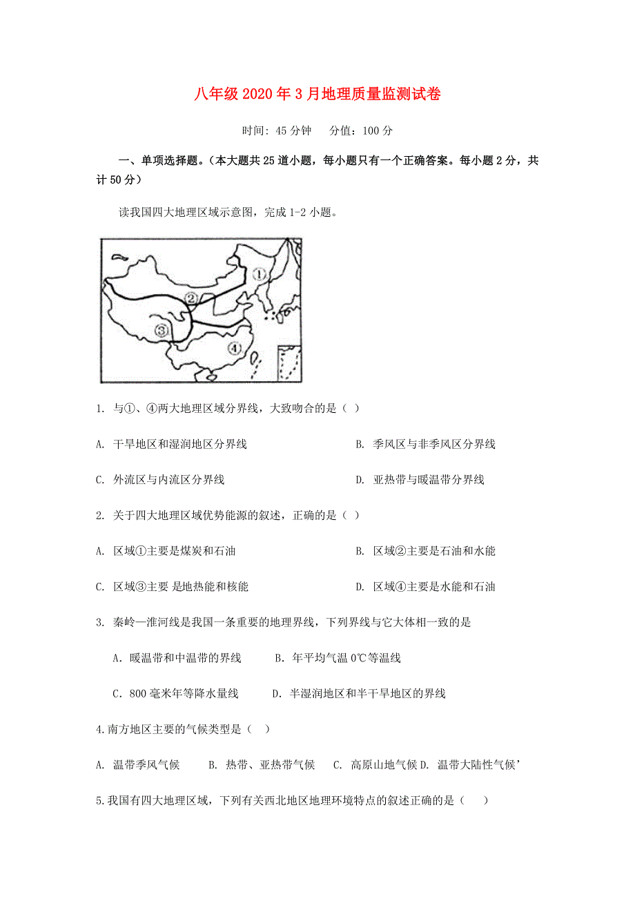 2019-2020学年八年级地理下学期3月月考试题 新人教版.docx_第1页