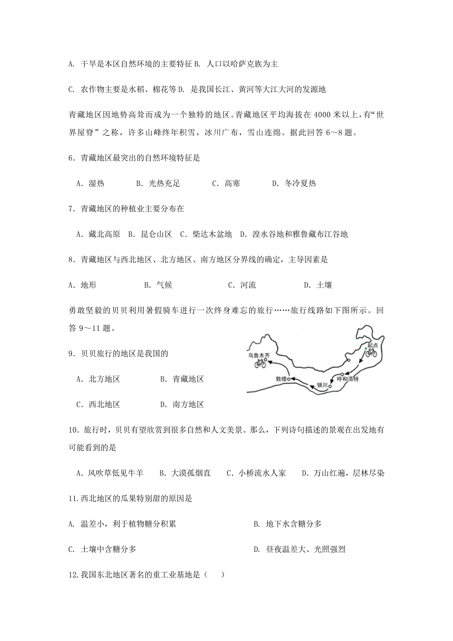 2019-2020学年八年级地理下学期3月月考试题 新人教版.docx_第2页