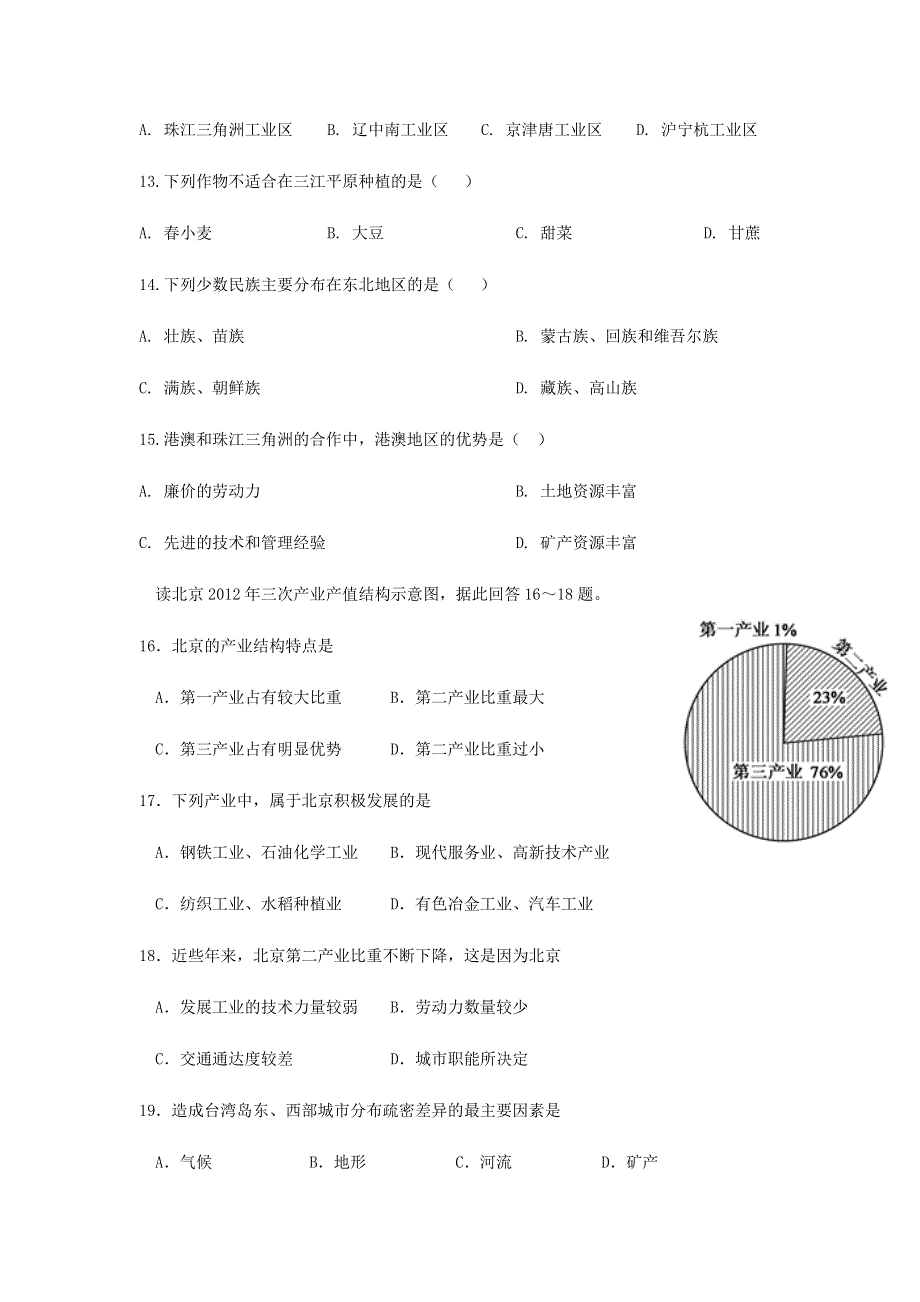 2019-2020学年八年级地理下学期3月月考试题 新人教版.docx_第3页