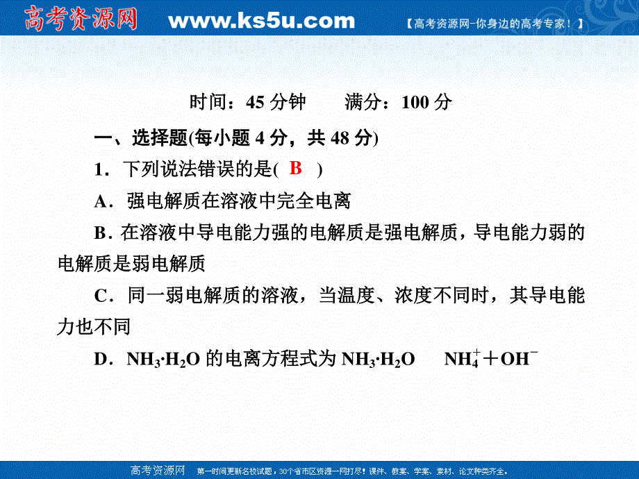 2020-2021学年化学苏教版必修1作业课件：2-2-3 离子反应 .ppt_第2页