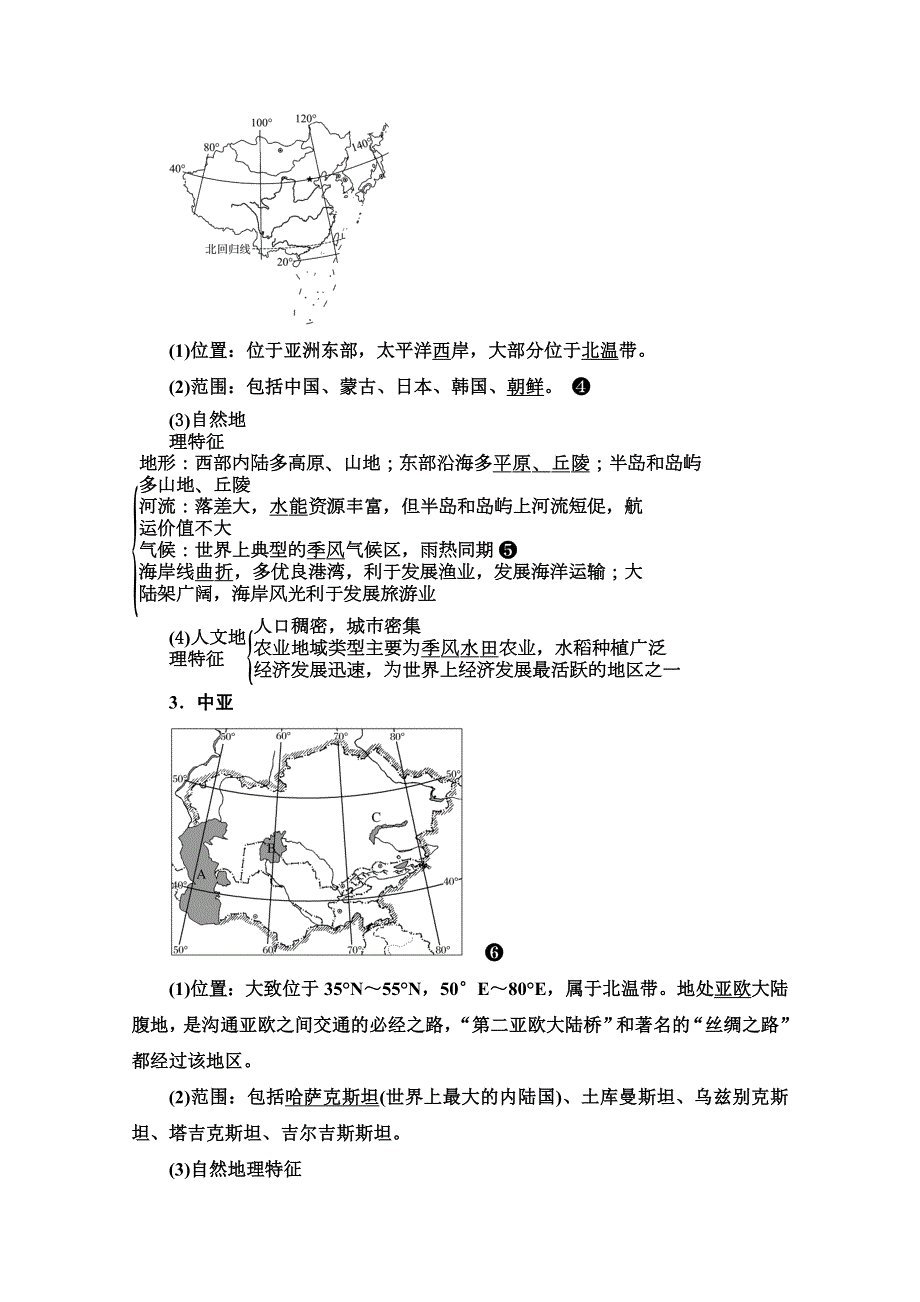 2022版新高考地理人教版一轮总复习学案：第20章 第1节　世界地理分区 WORD版含答案.doc_第3页