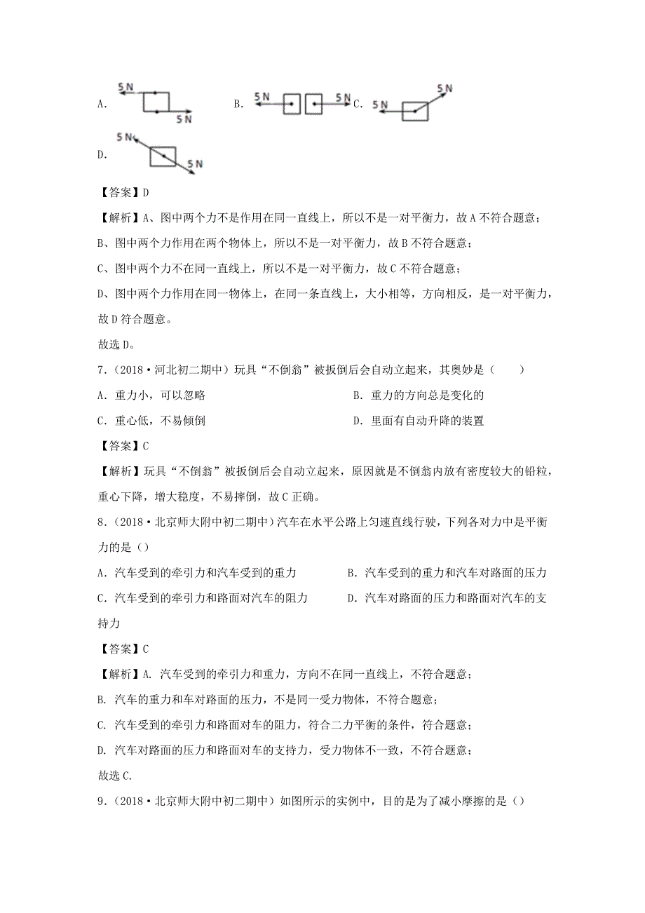 2019-2020学年八年级物理下册 第七章 运动和力同步单元双基双测（A卷基础卷）（含解析）（新版）粤教沪版.docx_第3页