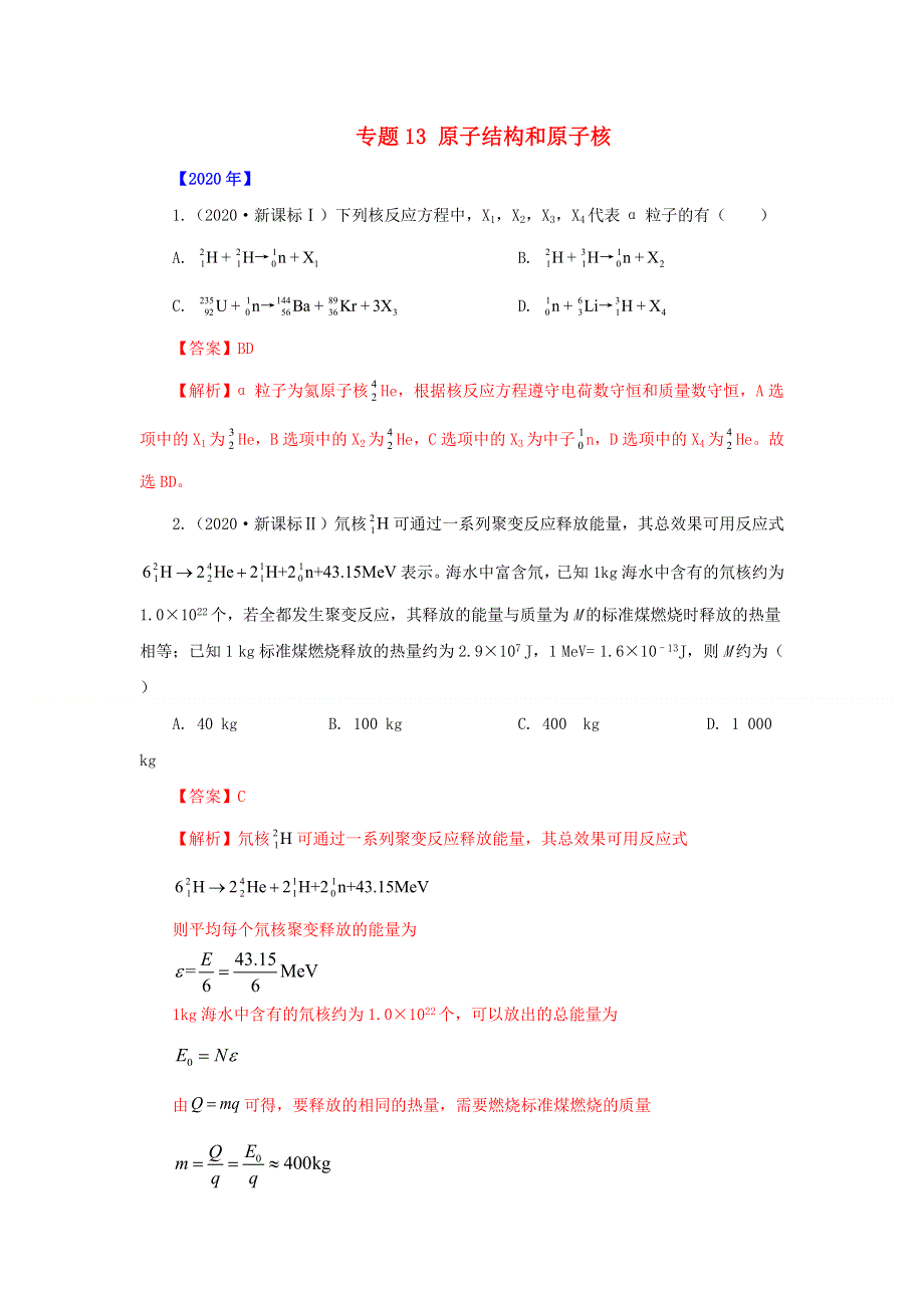 五年（2016-2020）高考物理 真题专题点拨——专题13 原子结构和原子核（含解析）.doc_第1页