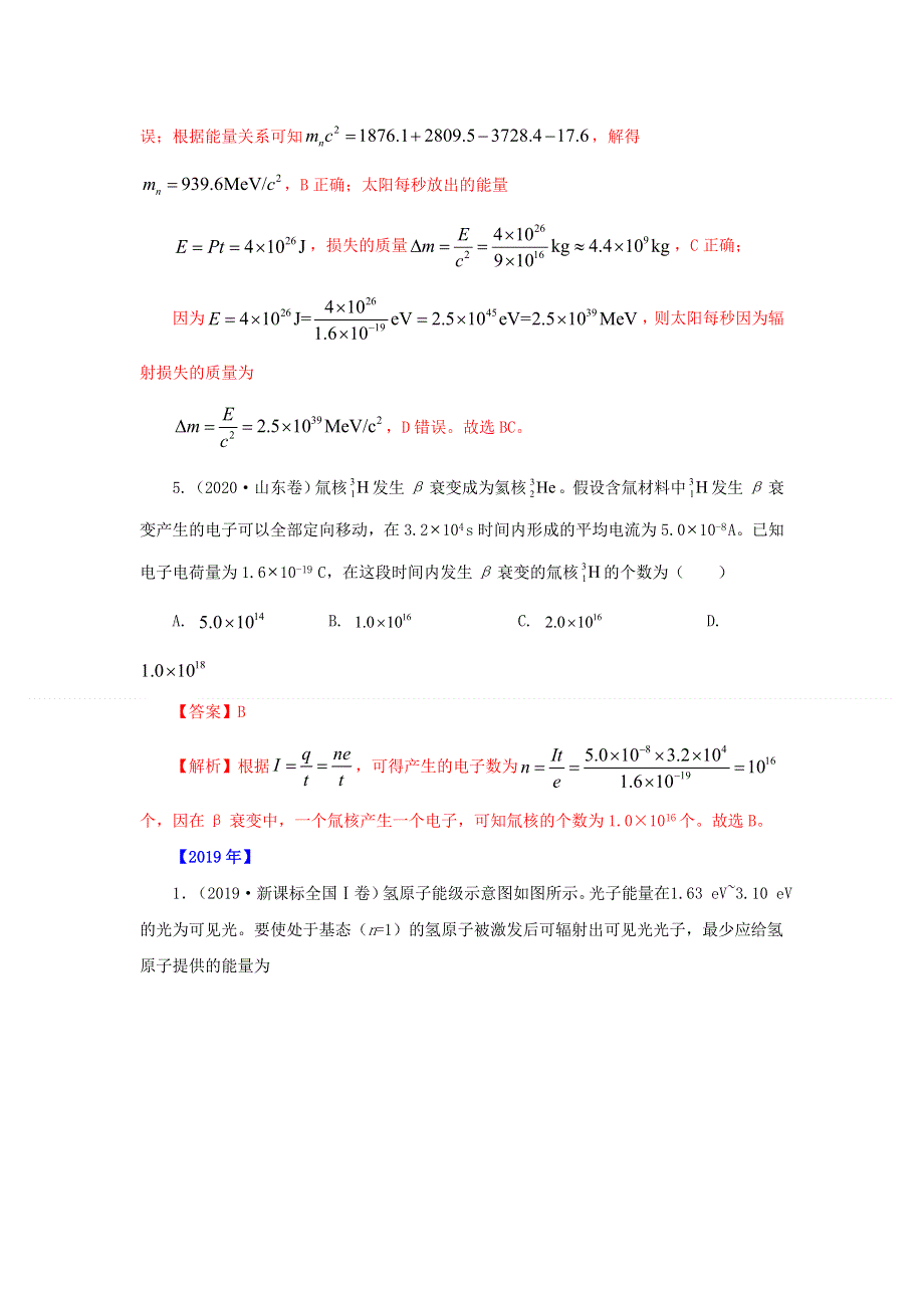 五年（2016-2020）高考物理 真题专题点拨——专题13 原子结构和原子核（含解析）.doc_第3页