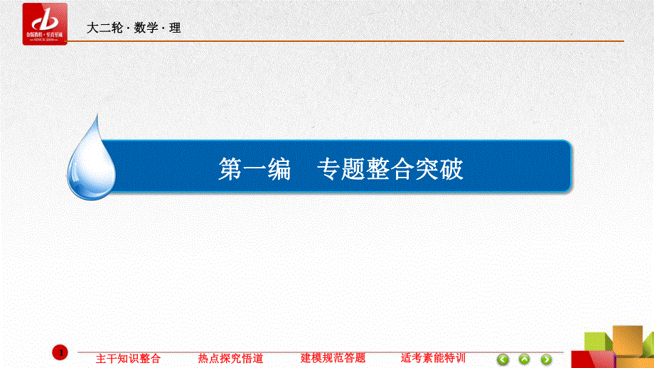 2016届高考数学（理）二轮复习 专题整合突破课件：1-3-2高考中的数列（解答题型） .ppt_第1页