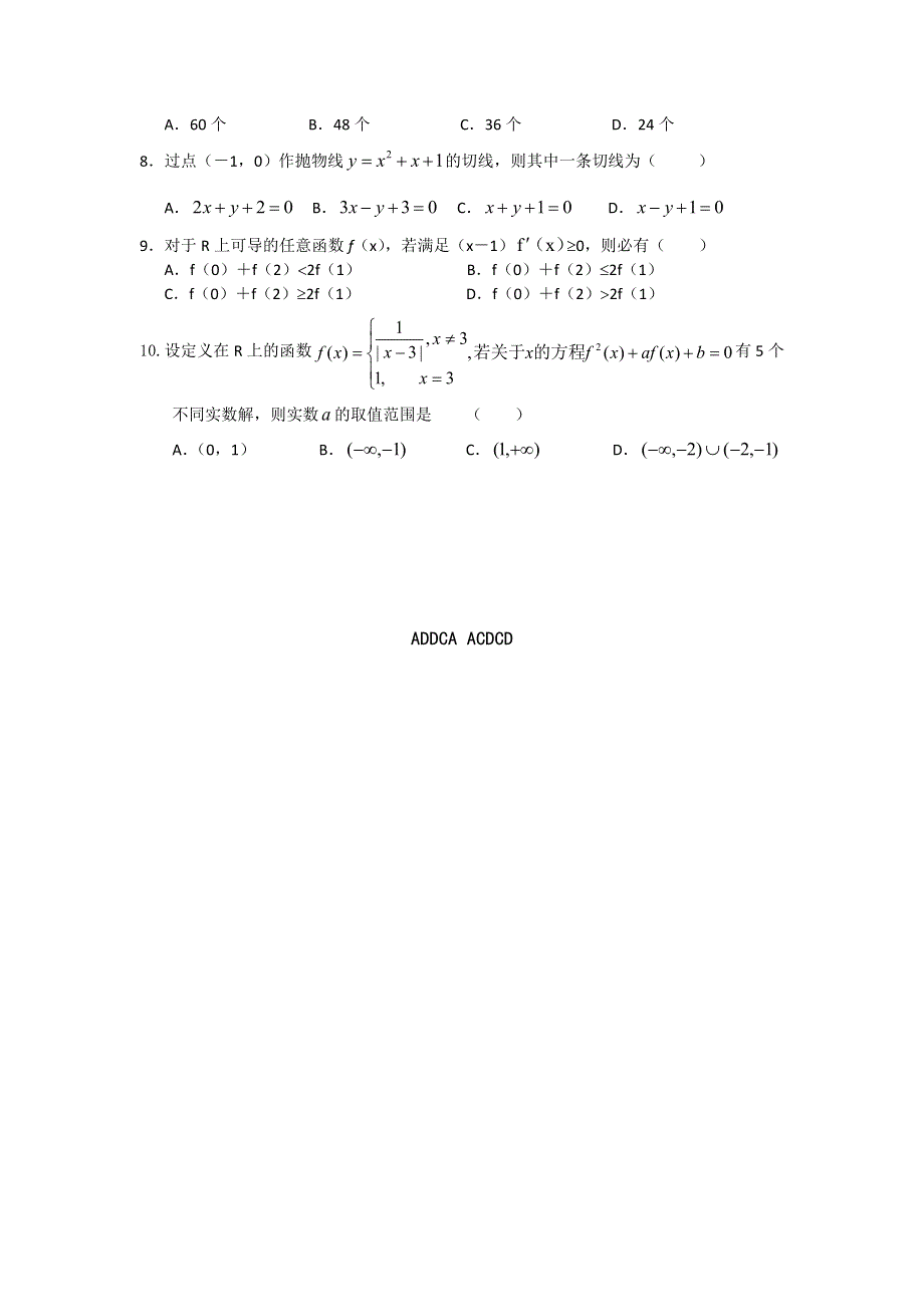 11-12学年高二数学复习 数学精练49.doc_第2页