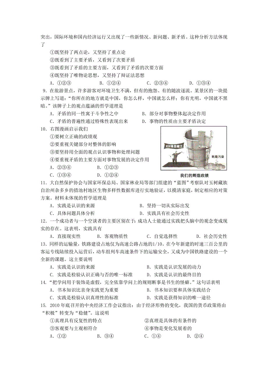 11-12学年高二政治复习 政治精练9.doc_第2页