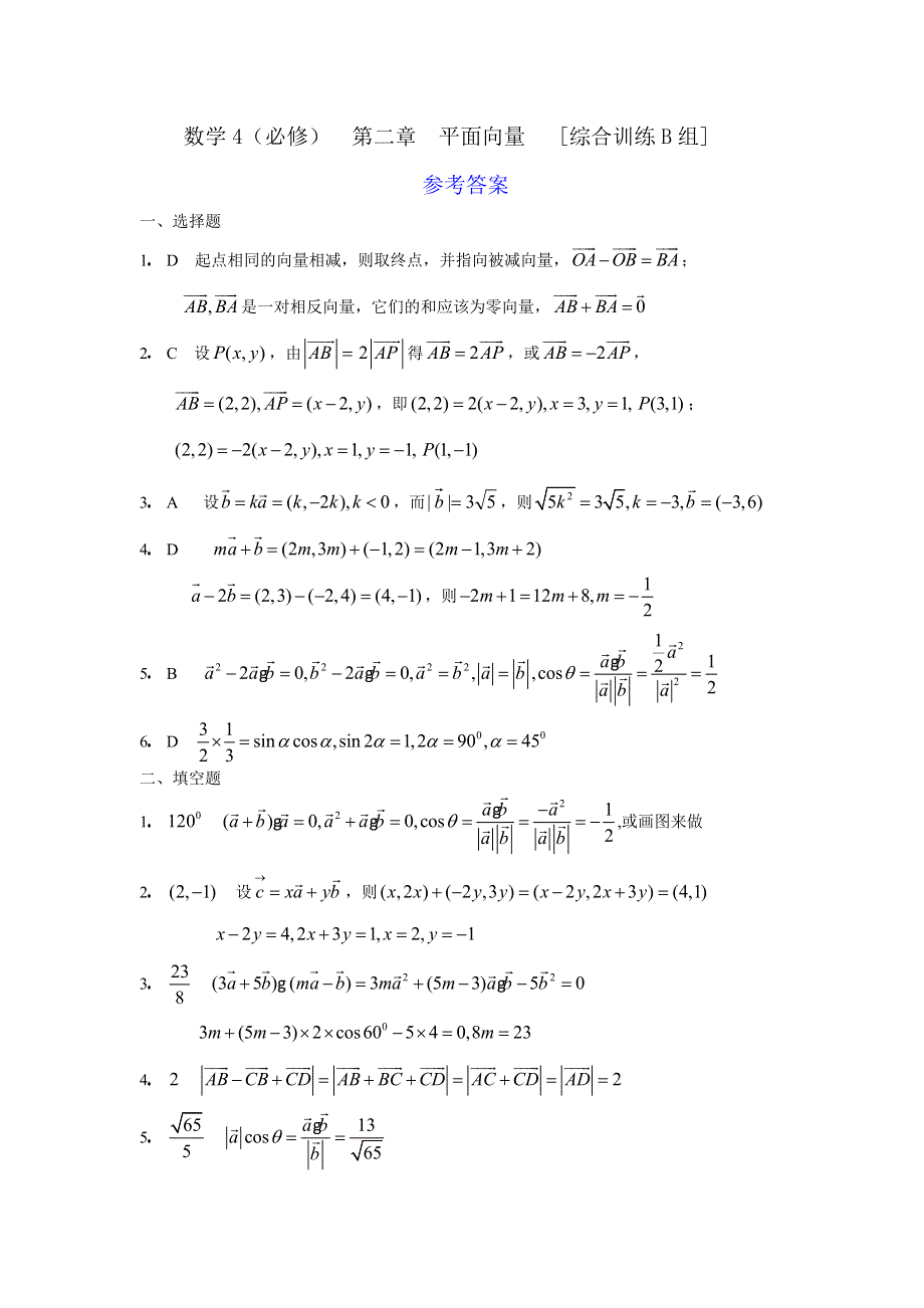 [原创]人教版高二数学下册单元综合测试题20.doc_第3页