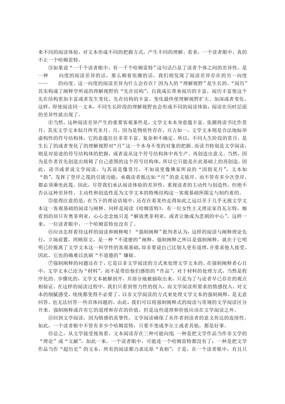 上海市崇明区2021届高三语文下学期4月第二次模拟考试（二模）试题.doc_第2页