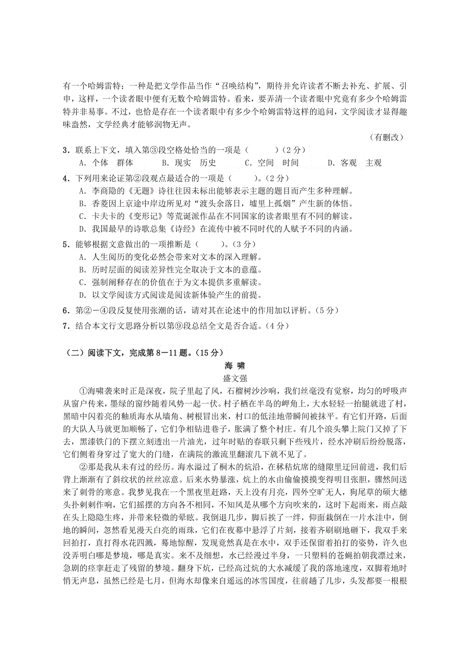 上海市崇明区2021届高三语文下学期4月第二次模拟考试（二模）试题.doc_第3页