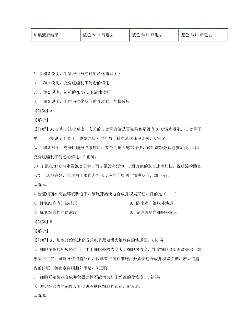 上海市崇明区2020届高三生物二模考试试题（含解析）.doc_第2页