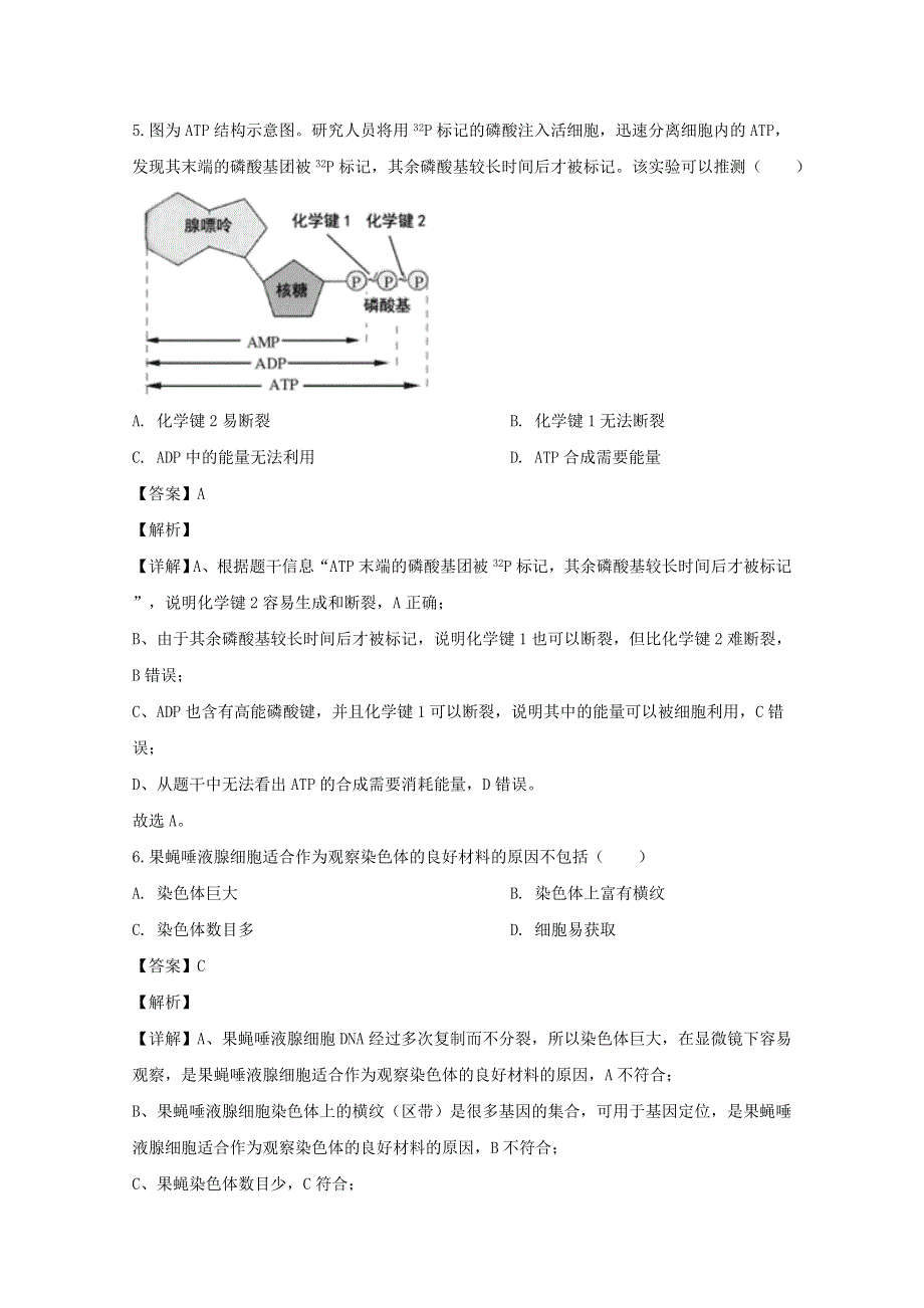 上海市崇明区2020届高三生物二模考试试题（含解析）.doc_第3页