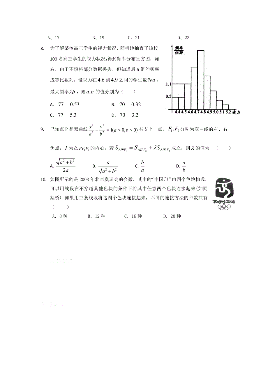 11-12学年高二数学复习：拓展精练17.doc_第2页