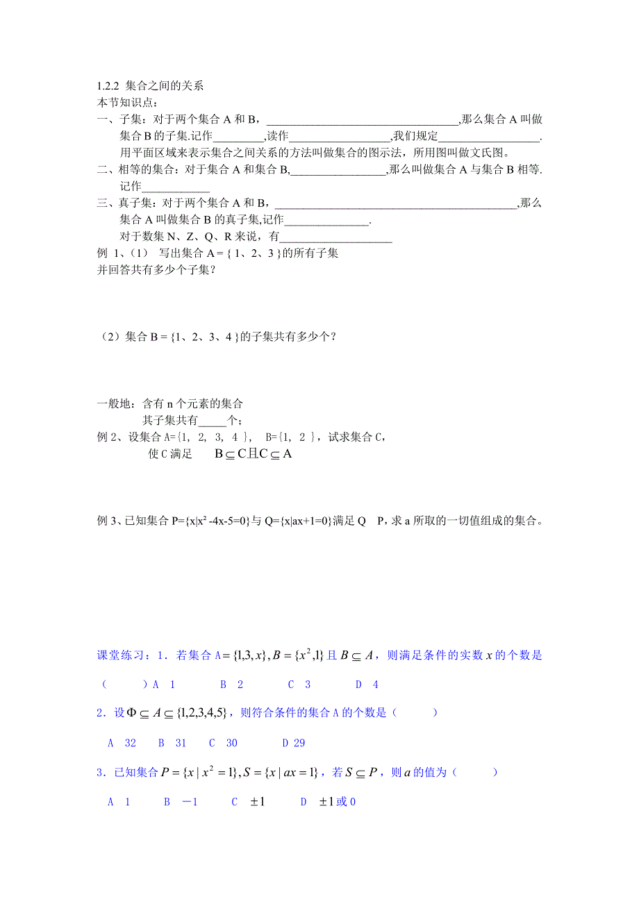 上海市崇明区横沙中学高一数学学案：1-2-2 WORD版缺答案.doc_第1页