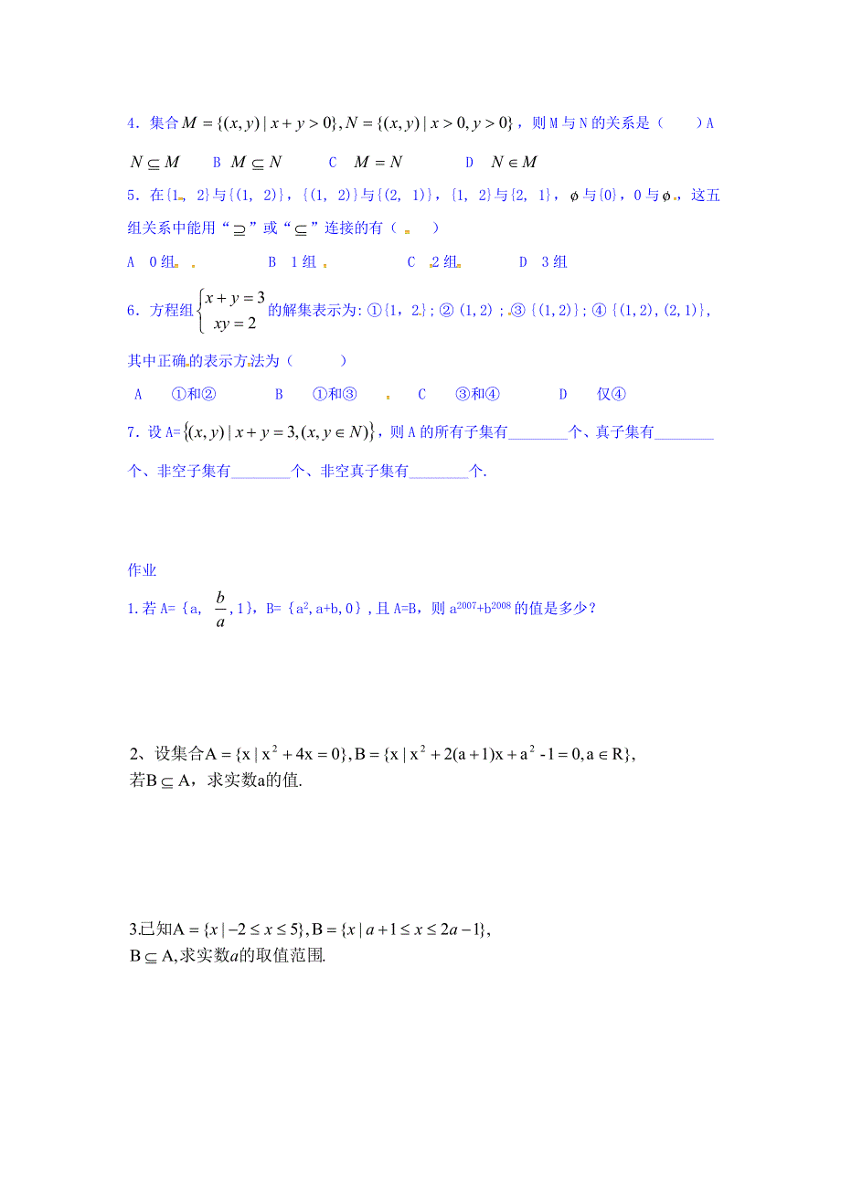 上海市崇明区横沙中学高一数学学案：1-2-2 WORD版缺答案.doc_第2页