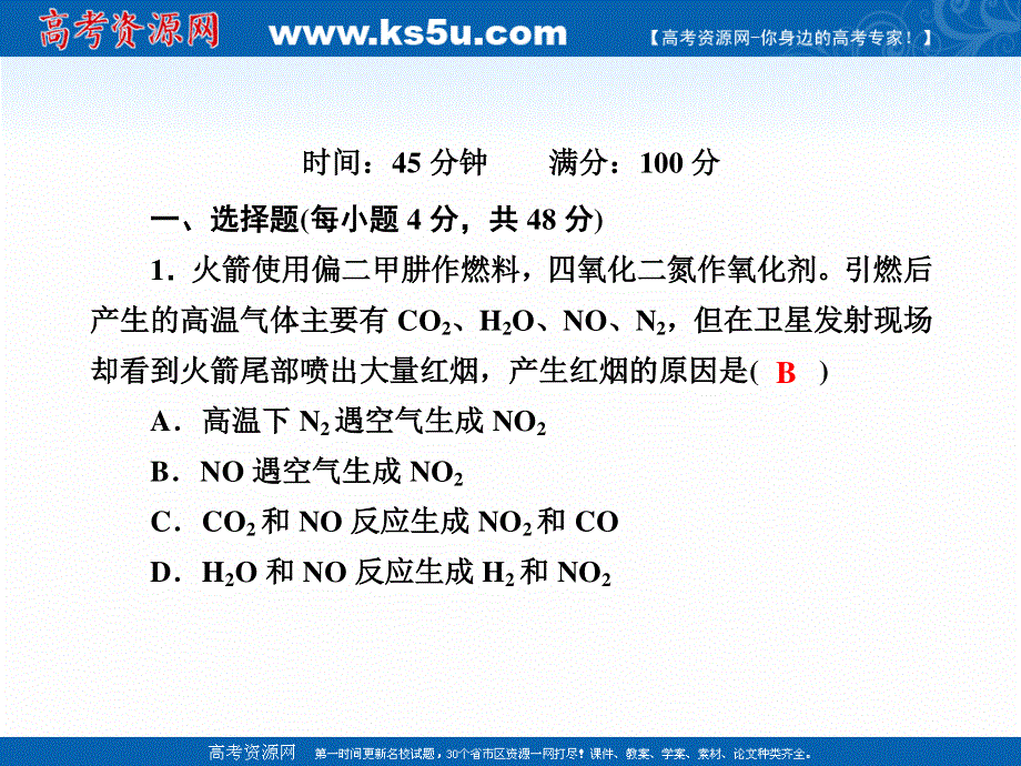 2020-2021学年化学苏教版必修1作业课件：4-2-1 氮氧化物的产生与转化 .ppt_第2页