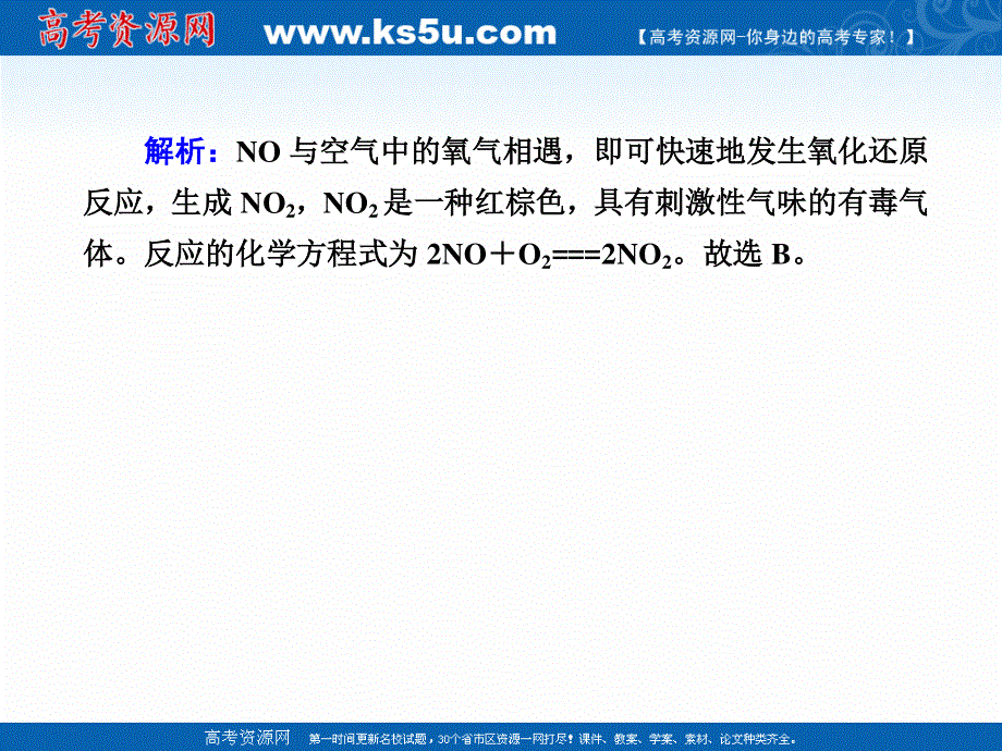 2020-2021学年化学苏教版必修1作业课件：4-2-1 氮氧化物的产生与转化 .ppt_第3页