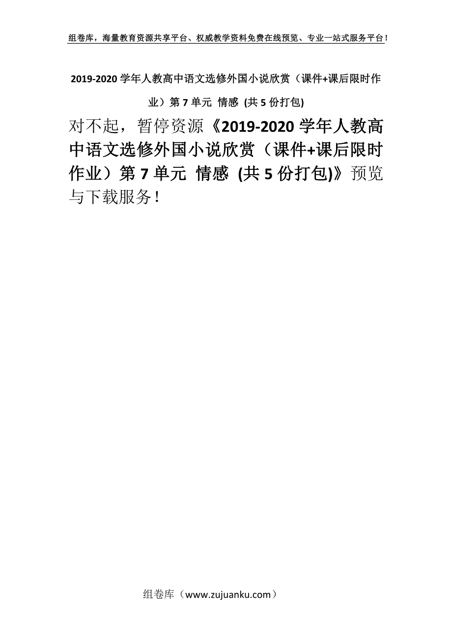 2019-2020学年人教高中语文选修外国小说欣赏（课件+课后限时作业）第7单元 情感 (共5份打包).docx_第1页