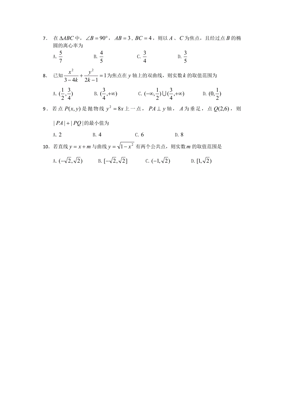 11-12学年高二数学复习 数学精练2.doc_第2页