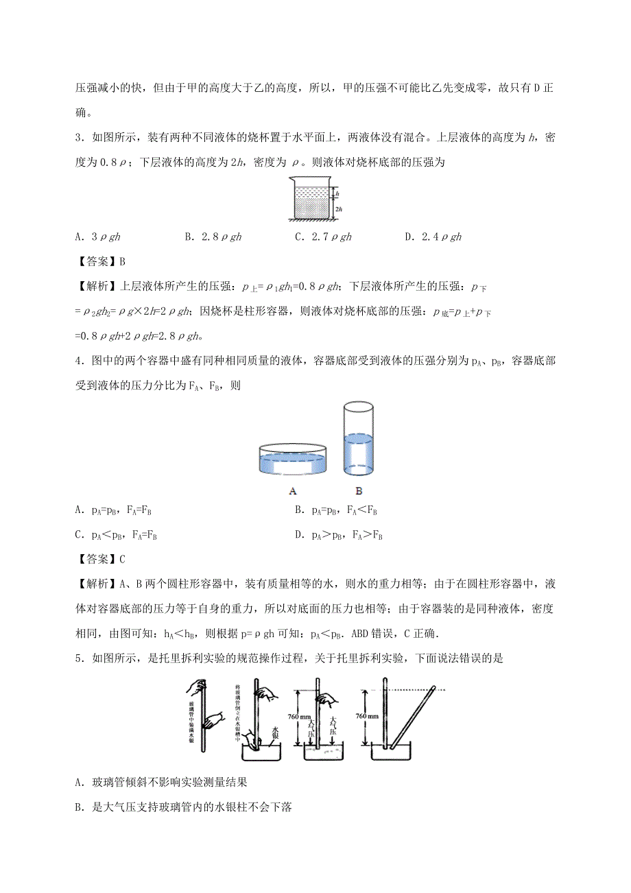 2019-2020学年八年级物理下册 第九章 压强单元小测（含解析）（新版）新人教版.docx_第2页