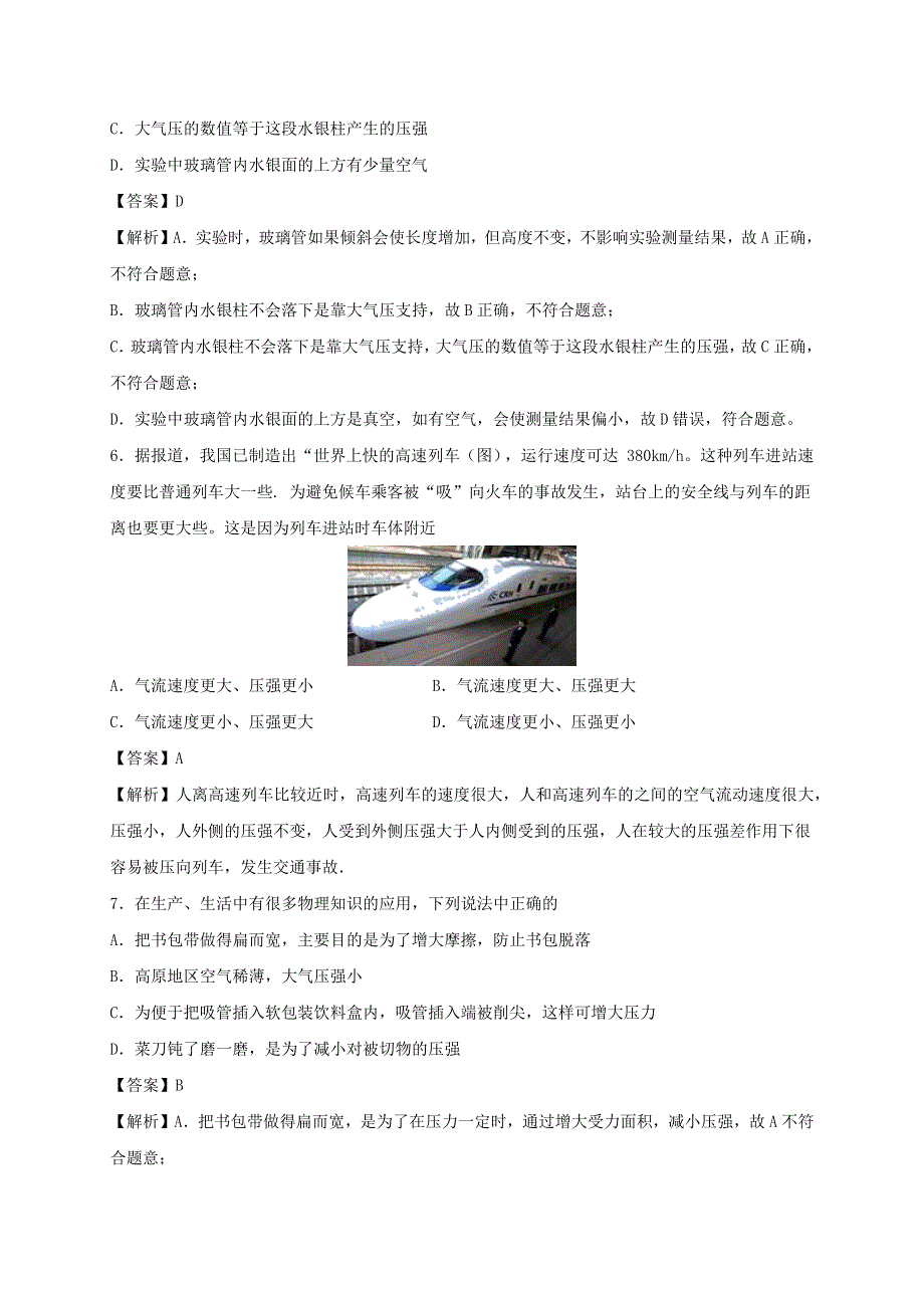 2019-2020学年八年级物理下册 第九章 压强单元小测（含解析）（新版）新人教版.docx_第3页