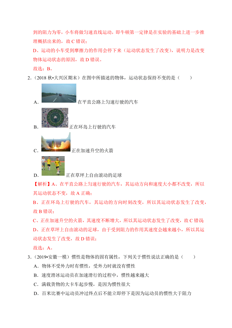 2019-2020学年八年级物理下册 第七章 力与运动过关卷（含解析）（新版）新人教版.docx_第2页