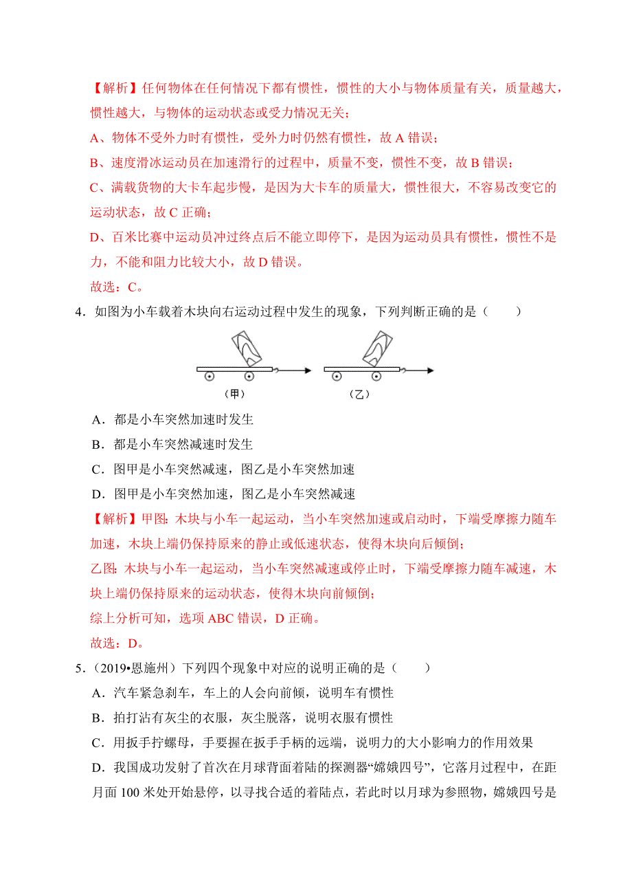 2019-2020学年八年级物理下册 第七章 力与运动过关卷（含解析）（新版）新人教版.docx_第3页