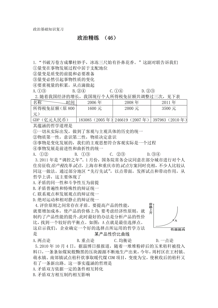 11-12学年高二政治复习 政治精练46.doc_第1页